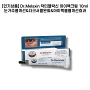 DR Melaxin Eyepatch-eye bag cream10g