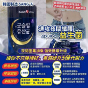 韓國SANG-A 速攻夜間纖腰益生菌1罐60g (2gx30包)