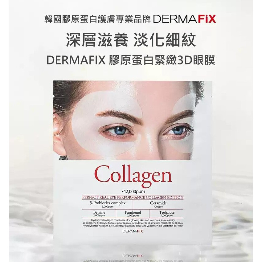 韓國Dermafix 彈力去皺膠原蛋白凝膠眼膜一對