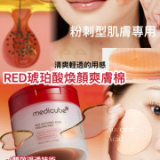 !MEDICUBE RED琥珀酸煥顏爽膚棉70PCS