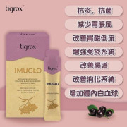 Tigrox IMUGLO 接骨木莓保健飲 (1盒20包) （香港行貨）