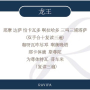 RAVIPA泰國龍王（粉雲手鏈款）