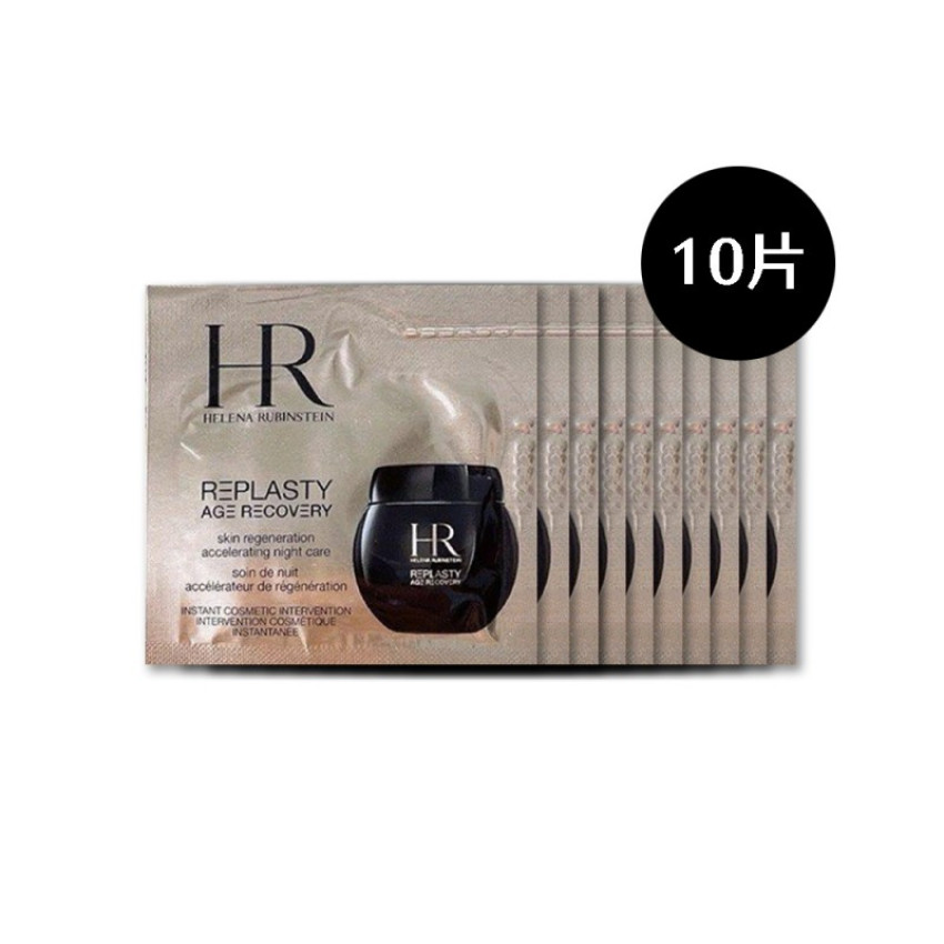 HR Replasty修復晚霜 1.5ML x10片