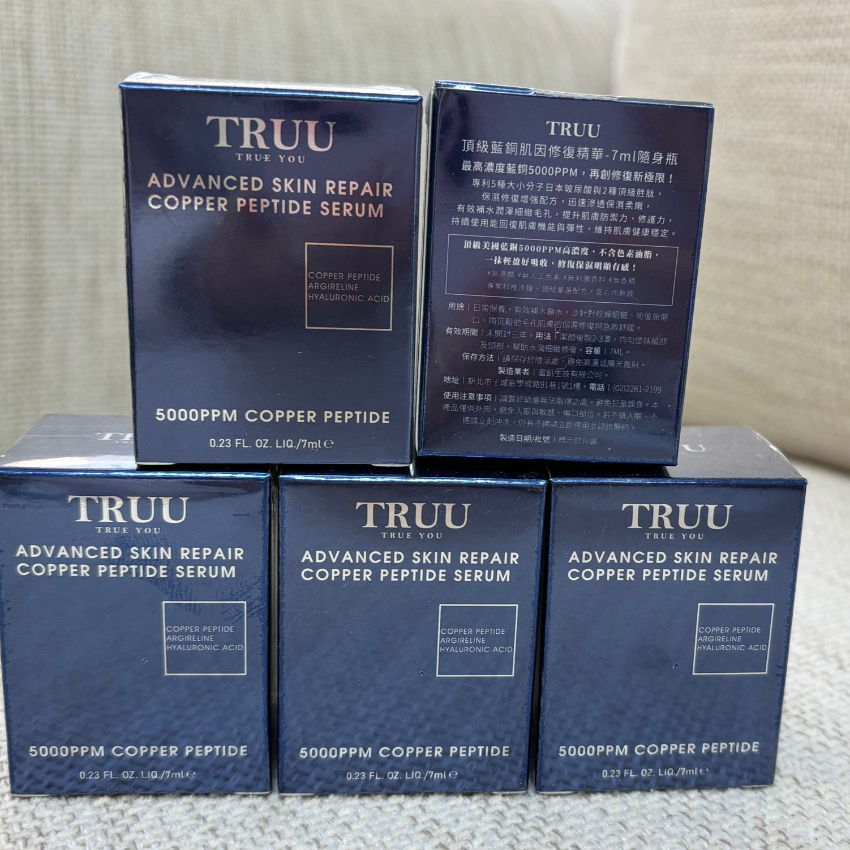 TRUU頂級藍銅肌因修復精華-7ML隨身瓶【最高濃度5000ppm】